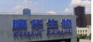 康华生物与长春高新 谁是生物医药“一哥”？技术驱动下的未来之争