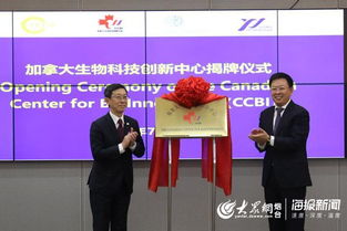 又添海外助推器 加拿大生物科技创新中心落户烟台，助力生物制品技术开发